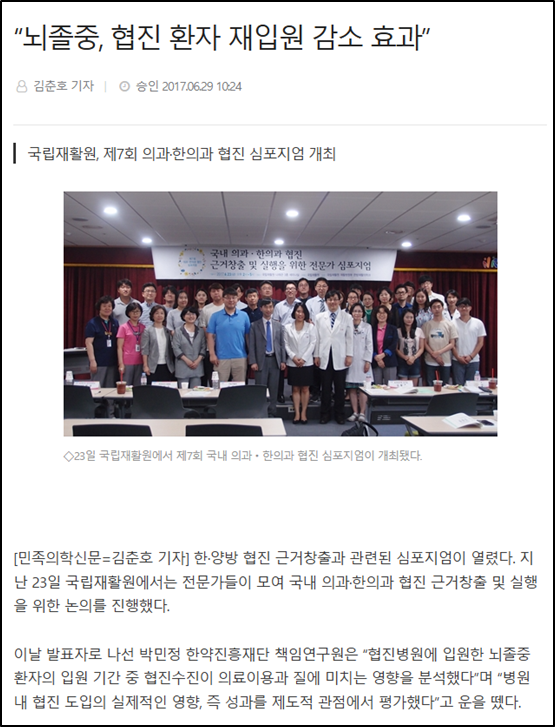 [언론기사] “뇌졸중, 협진 환자 재입원 감소 효과”