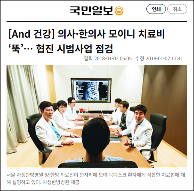 [언론기사] [And 건강] 의사·한의사 모이니 치료비 ‘뚝’… 협진 시범사업 점검